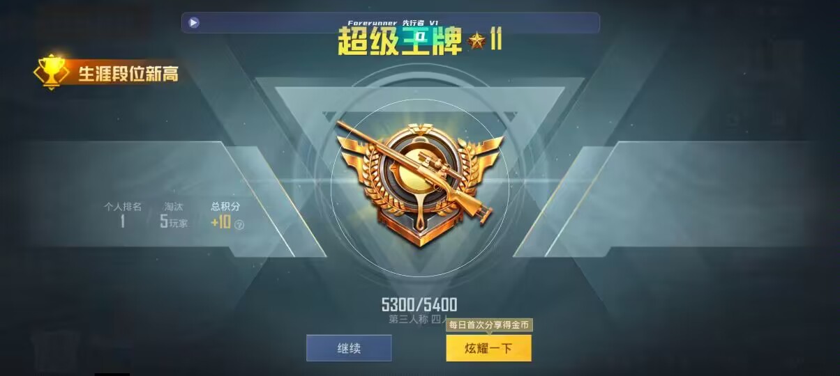 和平精英先行者透视直装 - 黑科技引流推广神器怎么下载辅助预览图